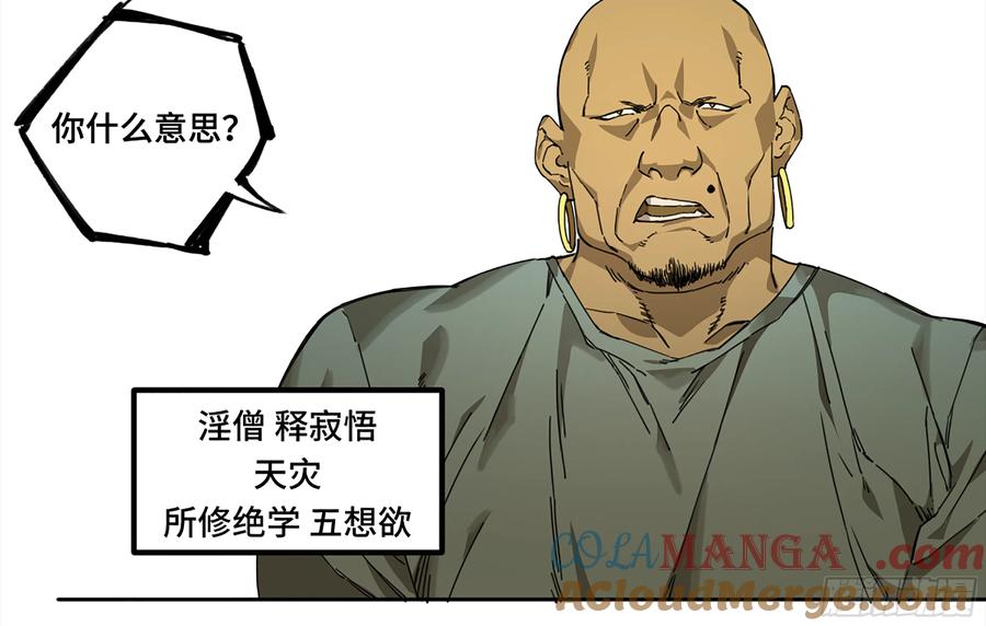 传武 第232话 第二卷 107 道不同 第4页