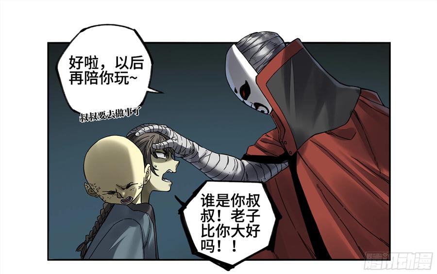 传武 第232话 第二卷 107 道不同 第18页