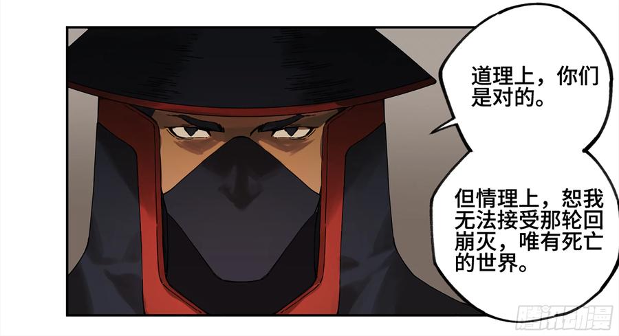 传武 第232话 第二卷 107 道不同 第39页