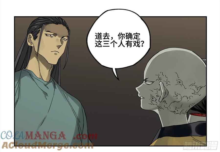 传武 第232话 第二卷 107 道不同 第28页