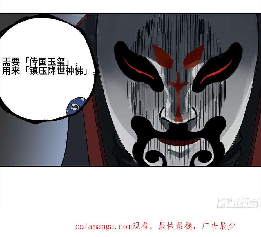 传武 第232话 第二卷 107 道不同 第53页