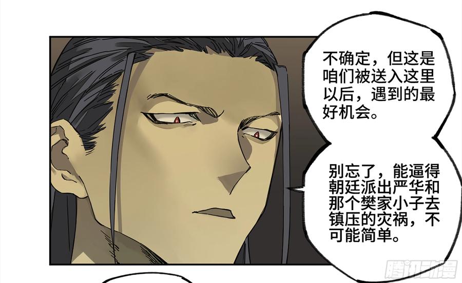 传武 第232话 第二卷 107 道不同 第29页