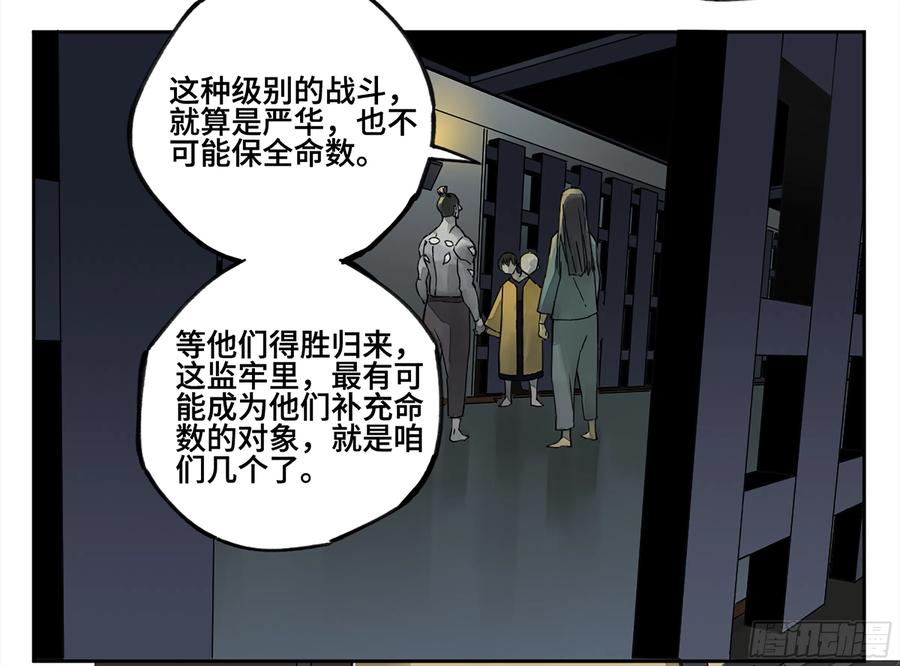 传武 第232话 第二卷 107 道不同 第30页