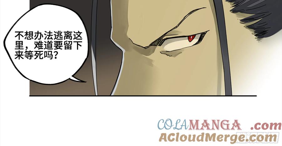 传武 第232话 第二卷 107 道不同 第31页