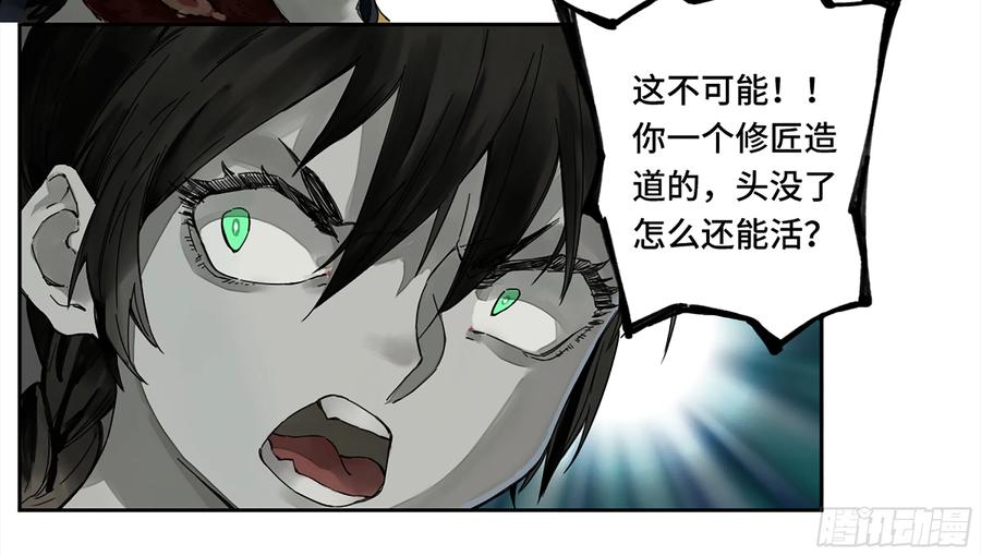 传武 第232话 第二卷 107 道不同 第14页