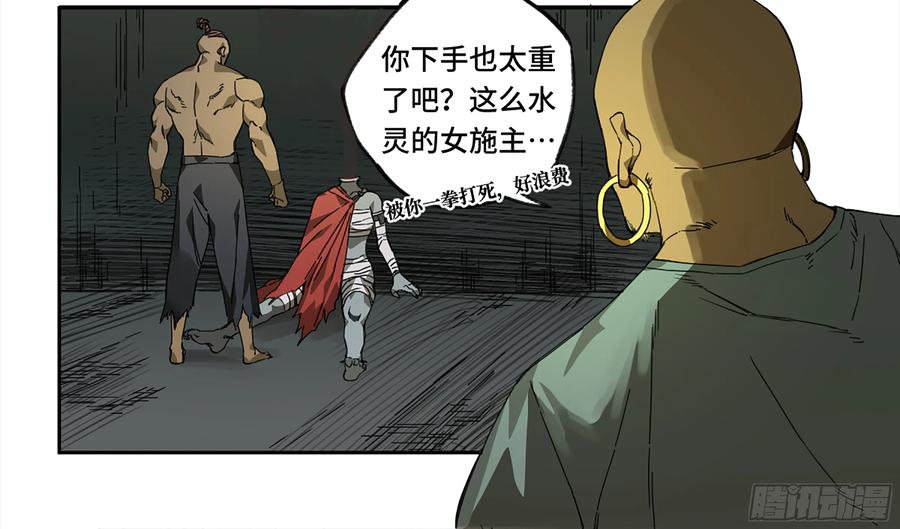 传武 第232话 第二卷 107 道不同 第2页