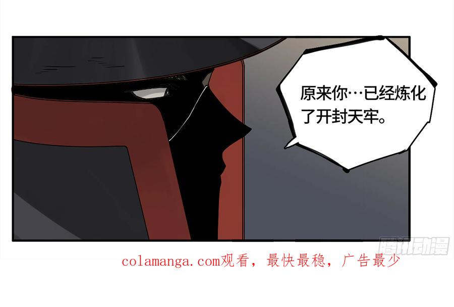传武 第233话 第二卷 108 守门人 第53页