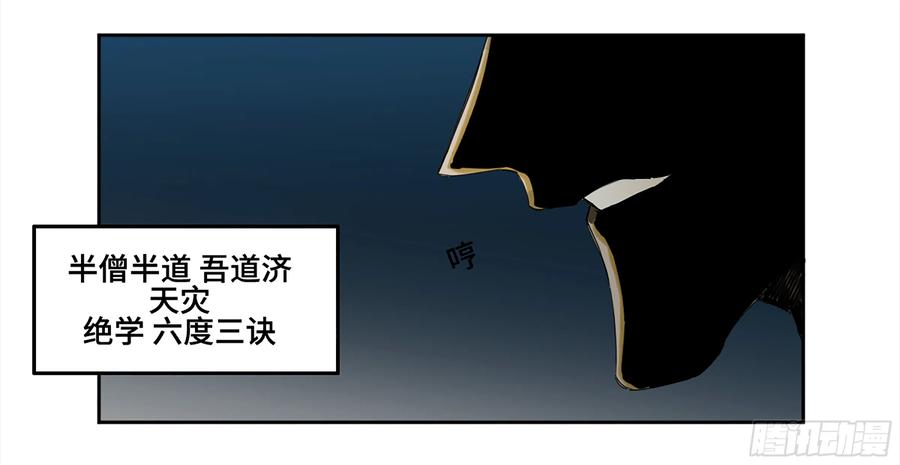 传武 第233话 第二卷 108 守门人 第27页