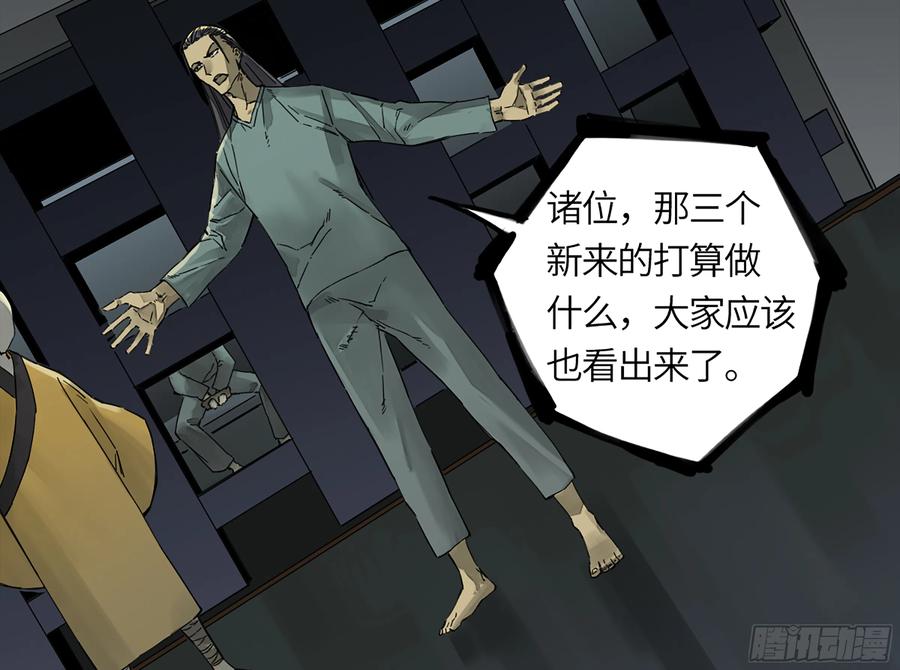 传武 第233话 第二卷 108 守门人 第24页