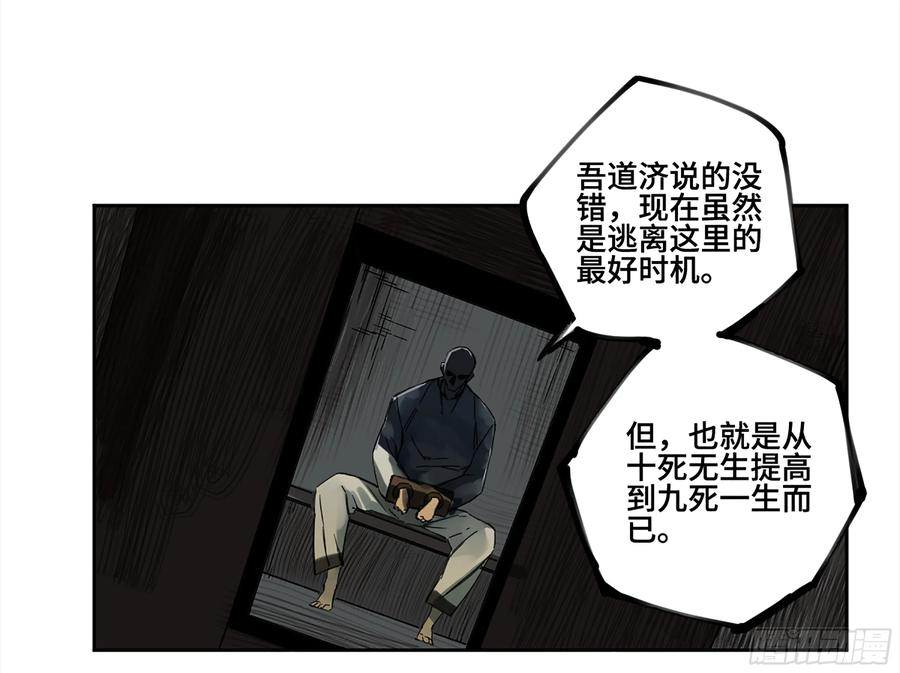 传武 第233话 第二卷 108 守门人 第29页