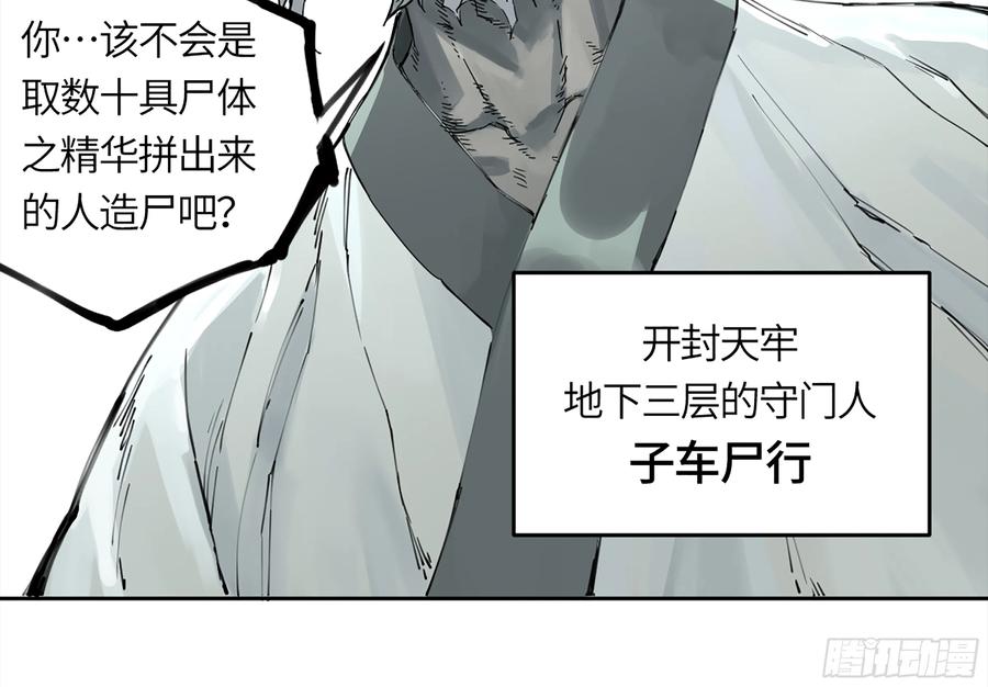 传武 第233话 第二卷 108 守门人 第18页