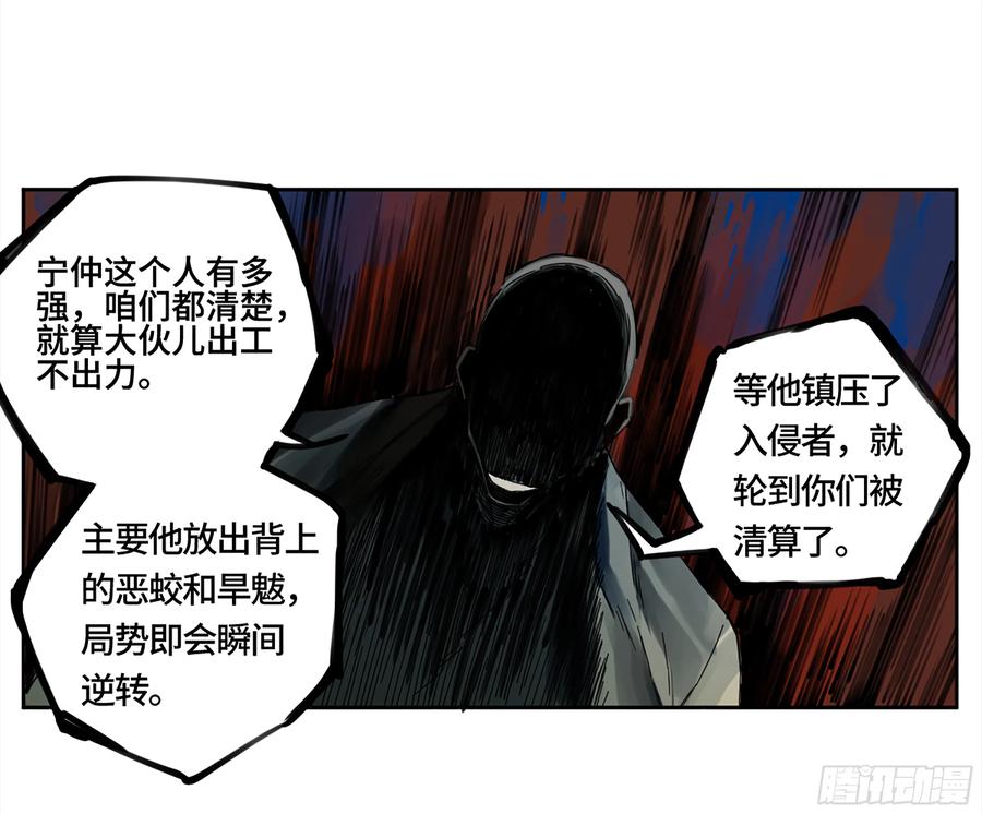 传武 第233话 第二卷 108 守门人 第30页