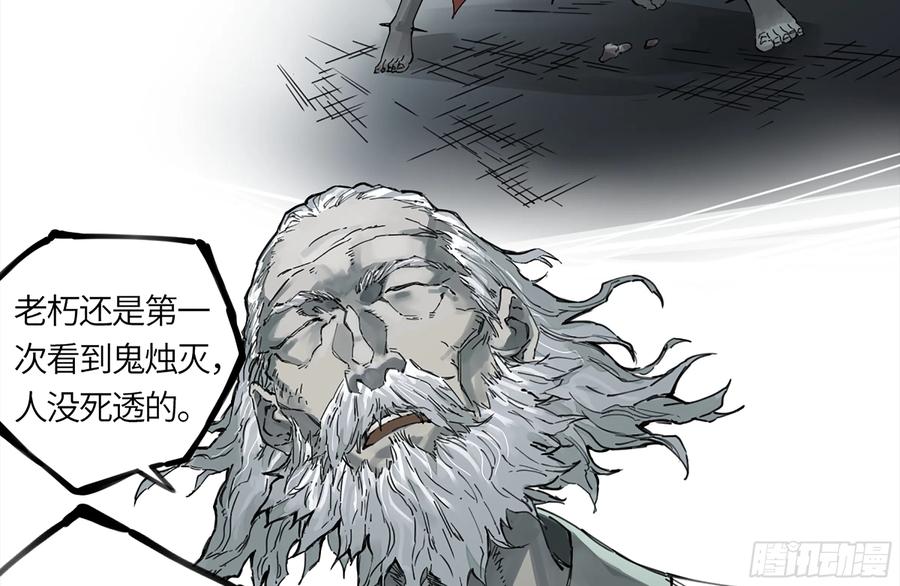 传武 第233话 第二卷 108 守门人 第17页