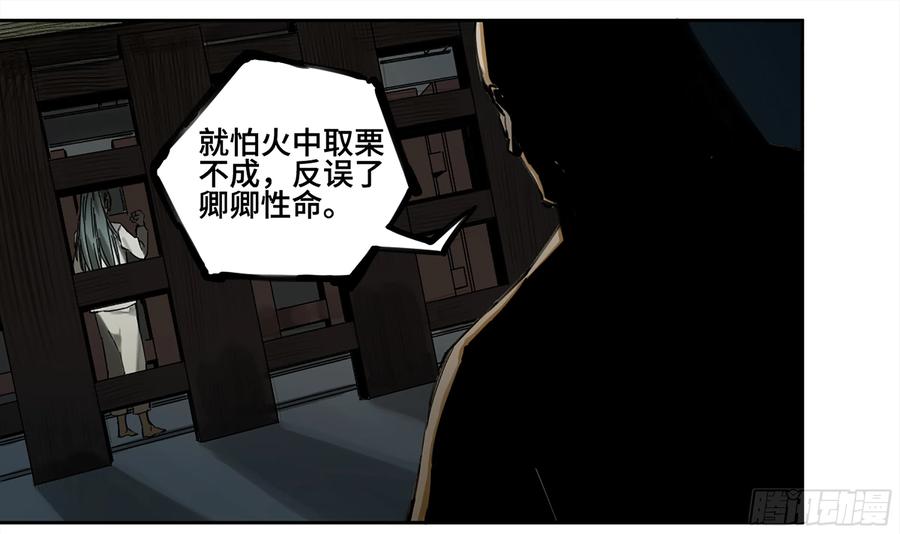 传武 第233话 第二卷 108 守门人 第26页