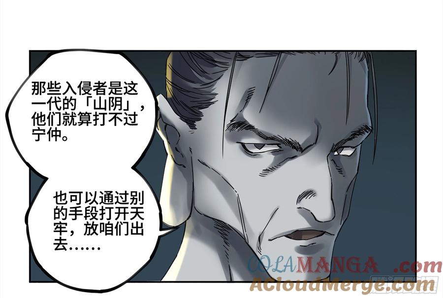 传武 第233话 第二卷 108 守门人 第34页