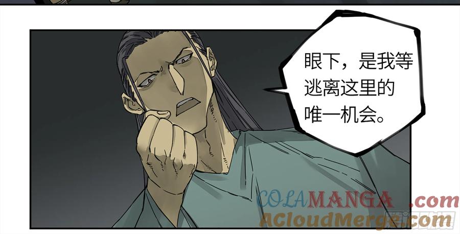 传武 第233话 第二卷 108 守门人 第25页