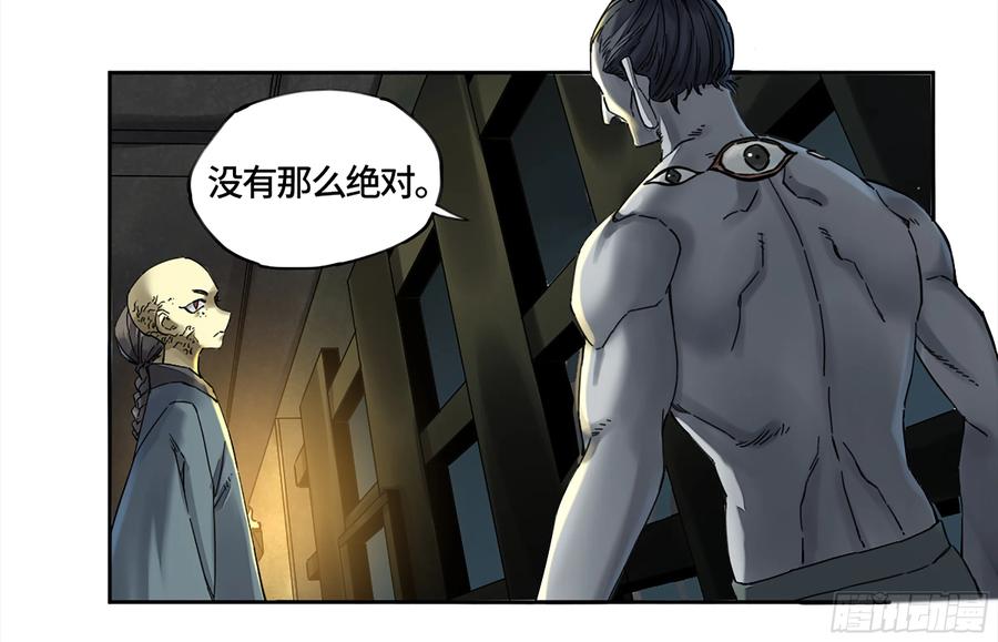 传武 第233话 第二卷 108 守门人 第32页