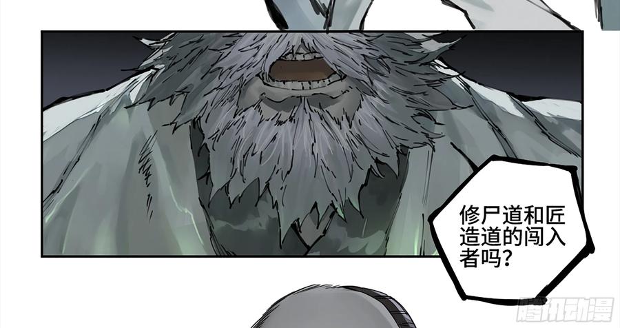 传武 第233话 第二卷 108 守门人 第5页