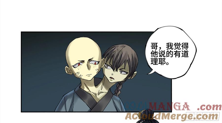 传武 第233话 第二卷 108 守门人 第31页