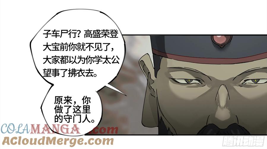 传武 第234话 第二卷 109 旧相识 第40页