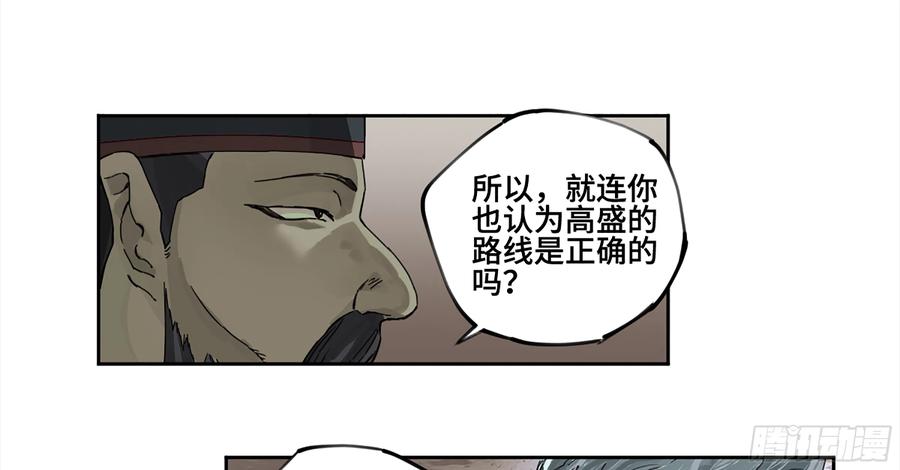 传武 第234话 第二卷 109 旧相识 第42页