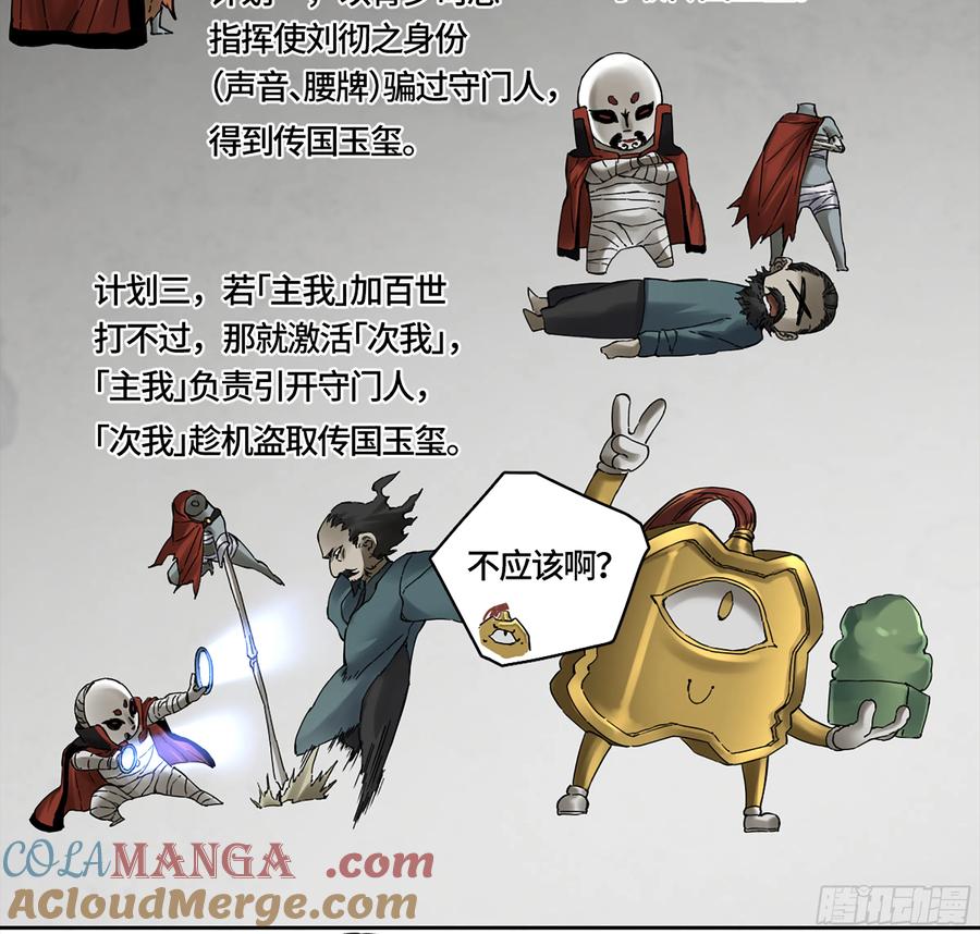 传武 第234话 第二卷 109 旧相识 第22页
