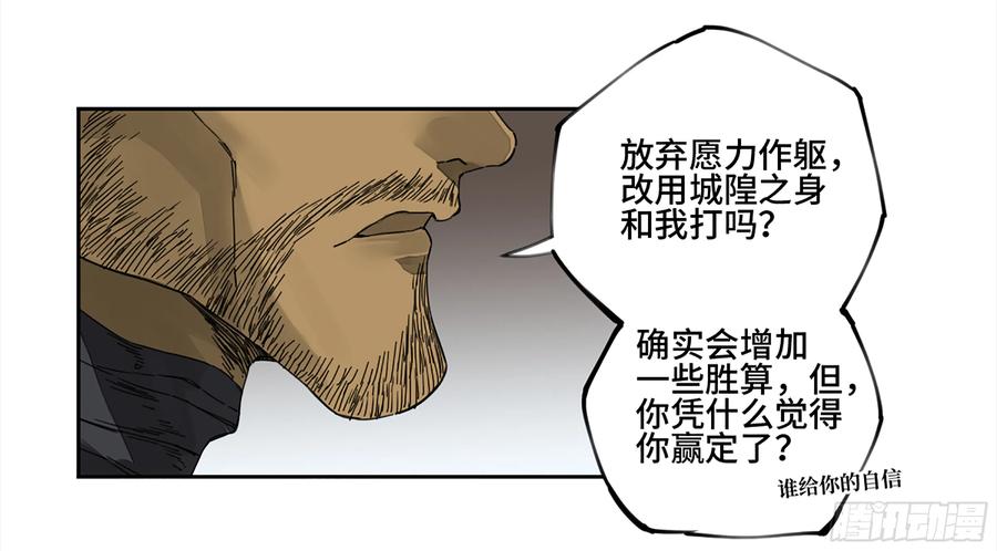 传武 第234话 第二卷 109 旧相识 第29页