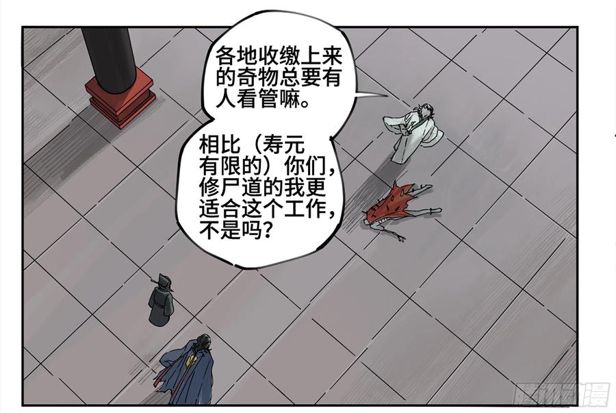 传武 第234话 第二卷 109 旧相识 第41页