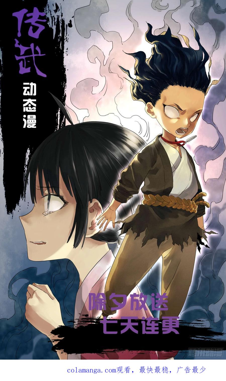 传武 第234话 第二卷 109 旧相识 第57页
