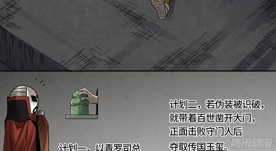 传武 第234话 第二卷 109 旧相识 第21页