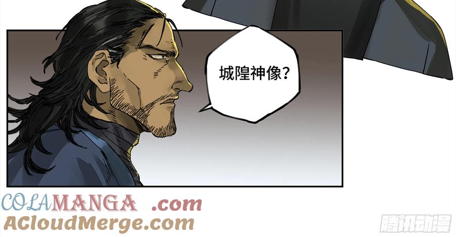 传武 第234话 第二卷 109 旧相识 第28页