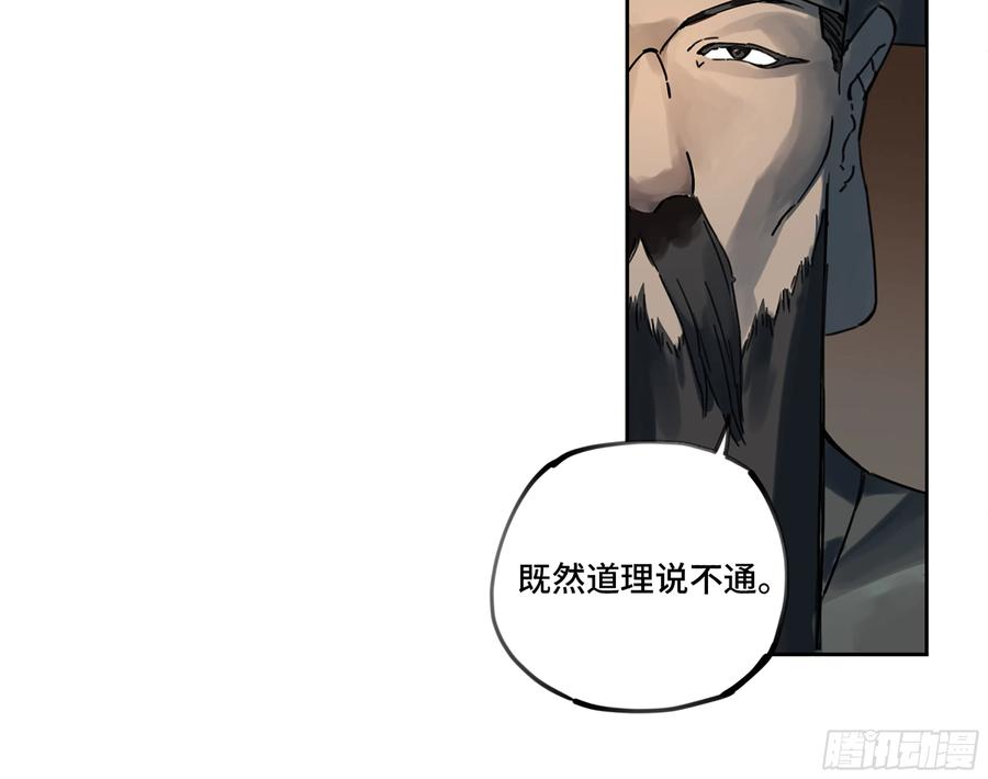 传武 第234话 第二卷 109 旧相识 第48页