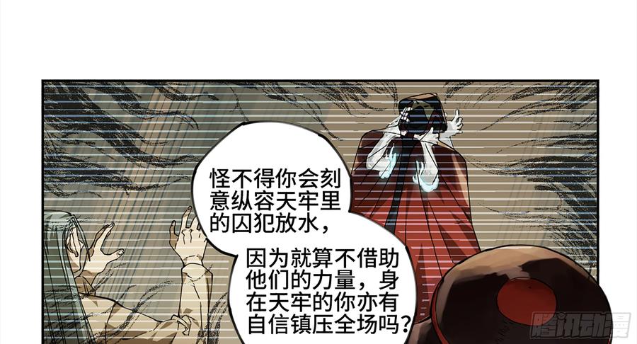 传武 第234话 第二卷 109 旧相识 第2页