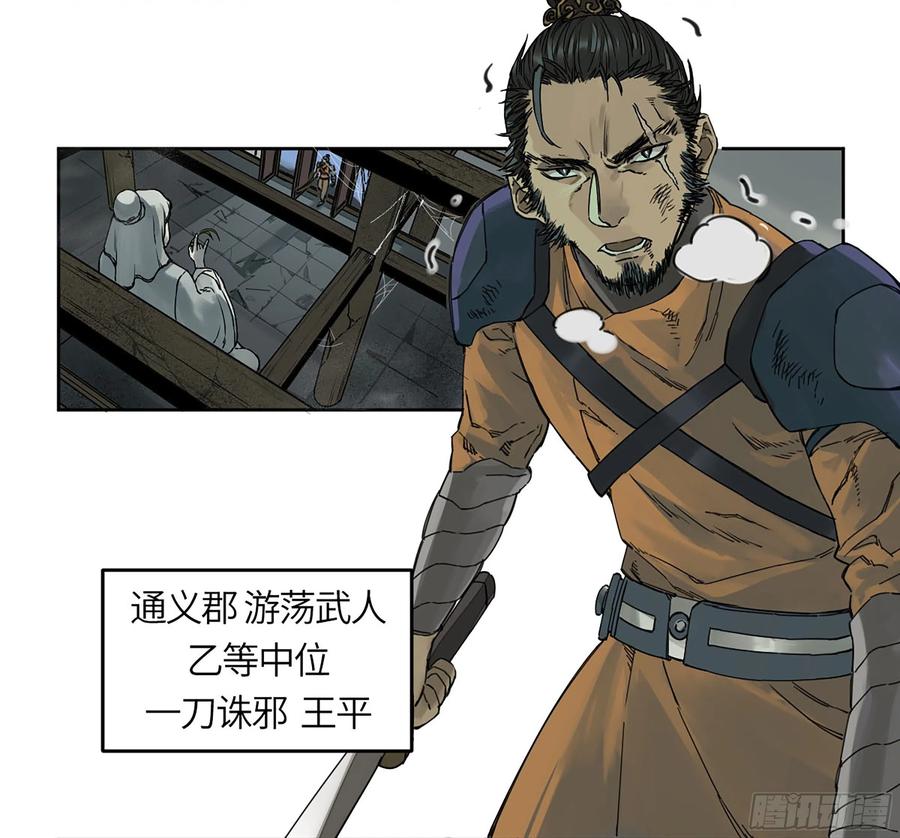 传武 第235话 第二卷 110 万法之死 第30页