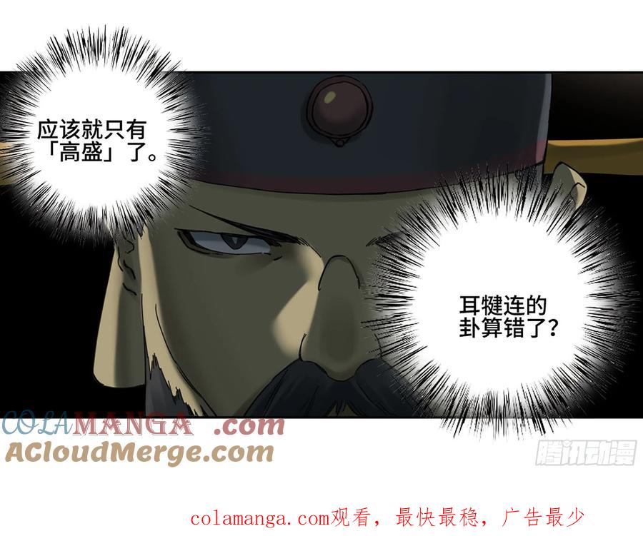 传武 第235话 第二卷 110 万法之死 第55页