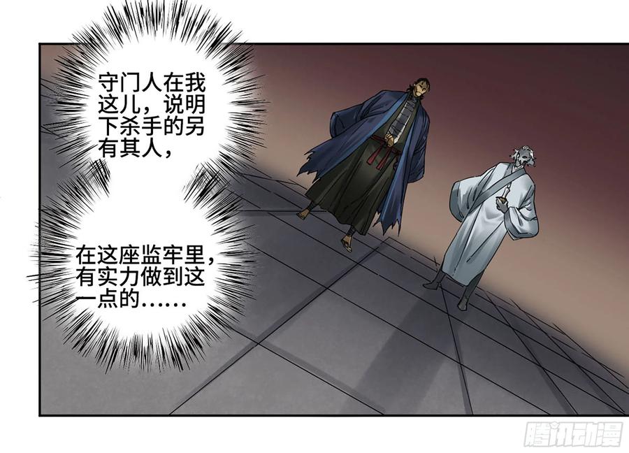 传武 第235话 第二卷 110 万法之死 第54页