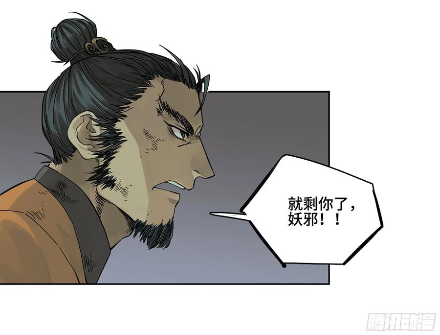 传武 第235话 第二卷 110 万法之死 第32页
