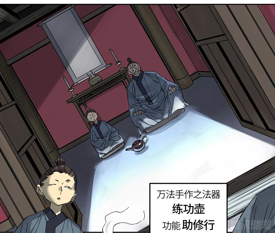 传武 第235话 第二卷 110 万法之死 第38页