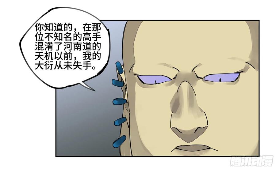 传武 第235话 第二卷 110 万法之死 第17页