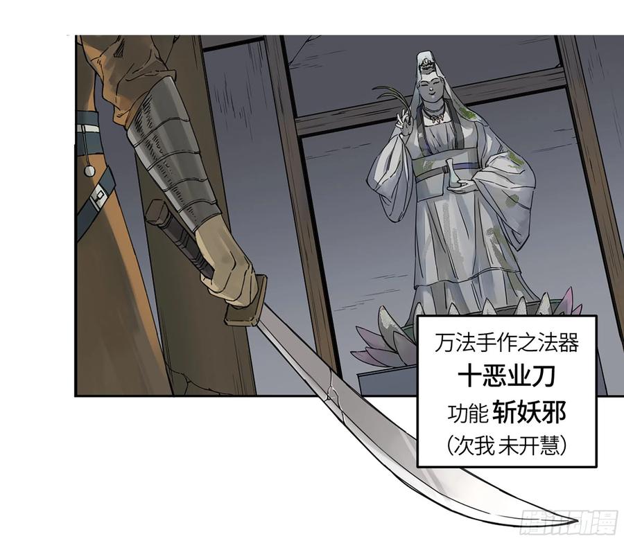 传武 第235话 第二卷 110 万法之死 第33页