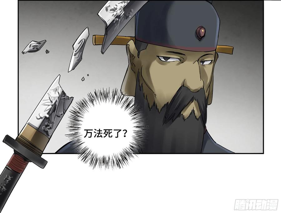 传武 第235话 第二卷 110 万法之死 第53页