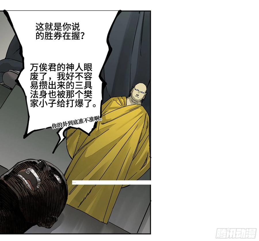 传武 第235话 第二卷 110 万法之死 第15页