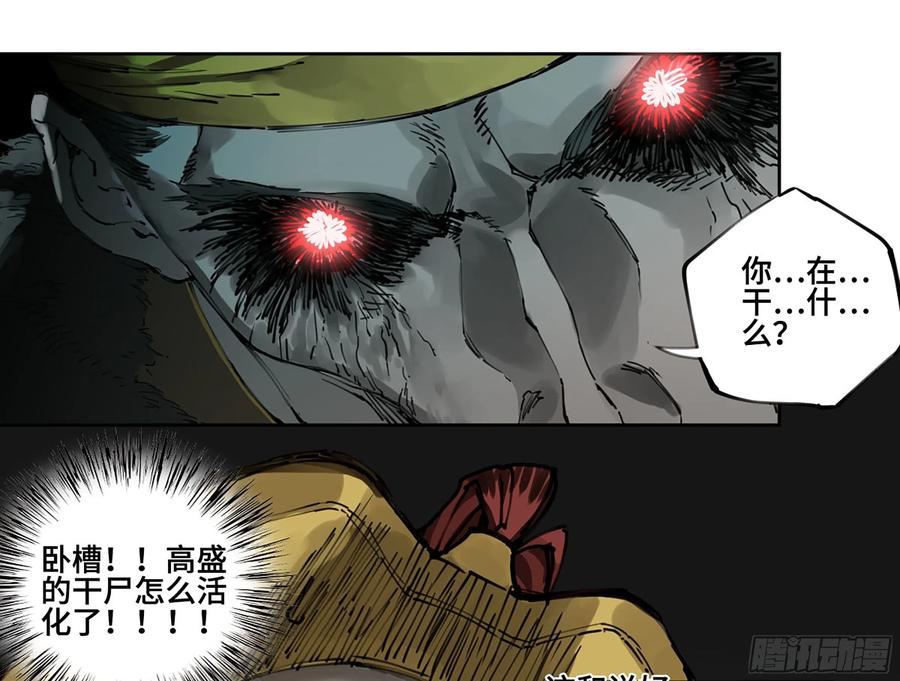 传武 第235话 第二卷 110 万法之死 第8页