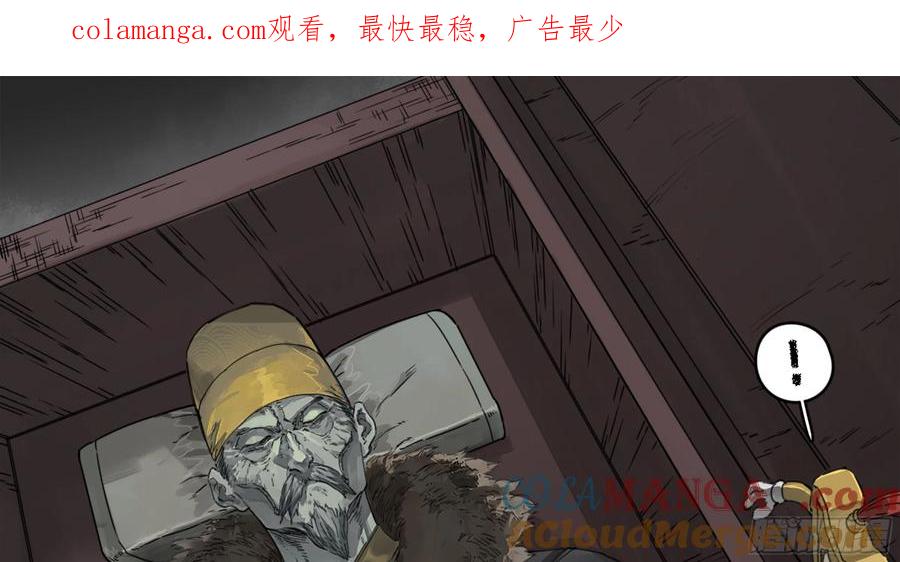 传武 第235话 第二卷 110 万法之死 第1页