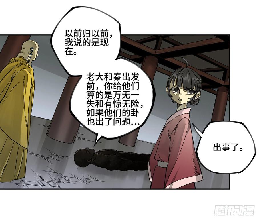 传武 第235话 第二卷 110 万法之死 第18页
