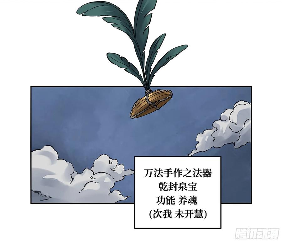 传武 第235话 第二卷 110 万法之死 第24页