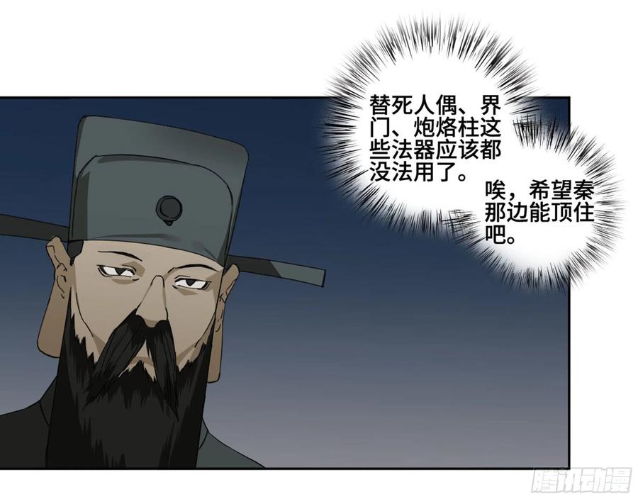 传武 第236话 第二卷 111 倾尽所有 第12页