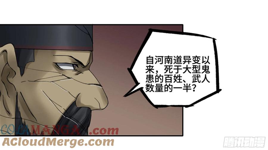 传武 第236话 第二卷 111 倾尽所有 第40页