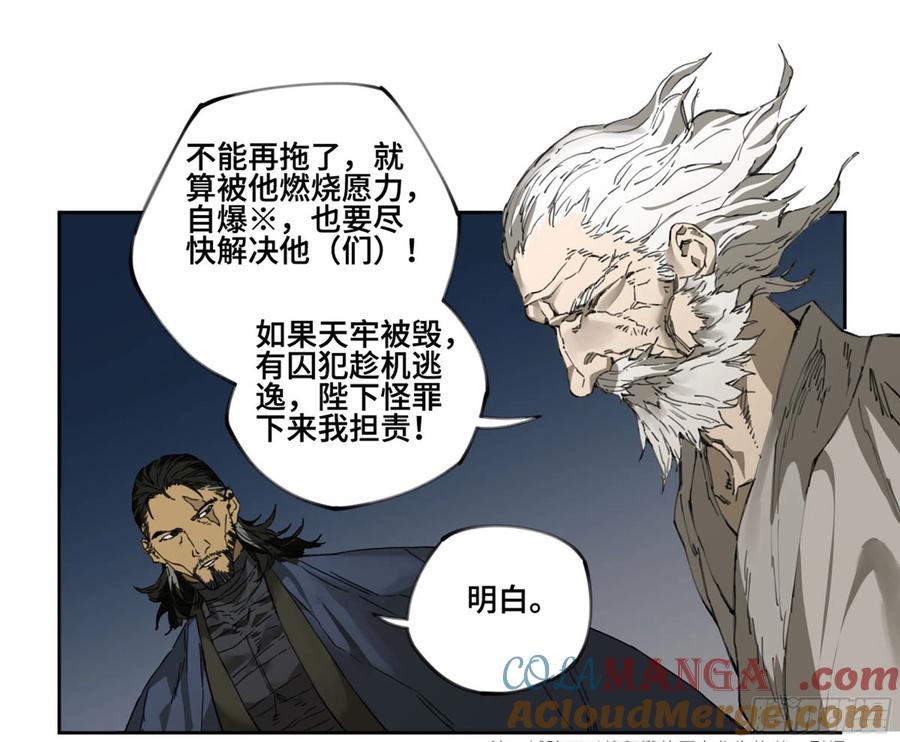 传武 第236话 第二卷 111 倾尽所有 第13页