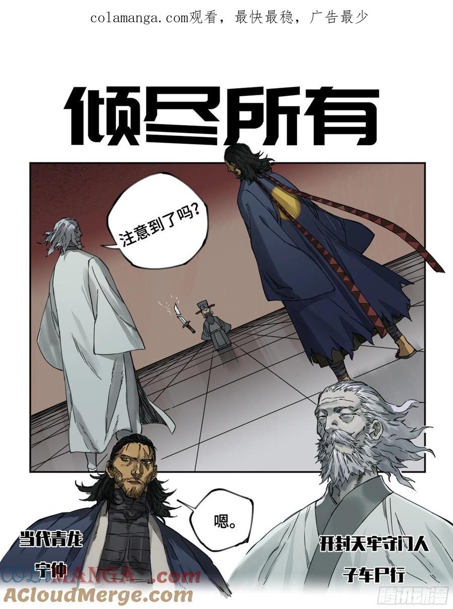 传武 第236话 第二卷 111 倾尽所有 第1页